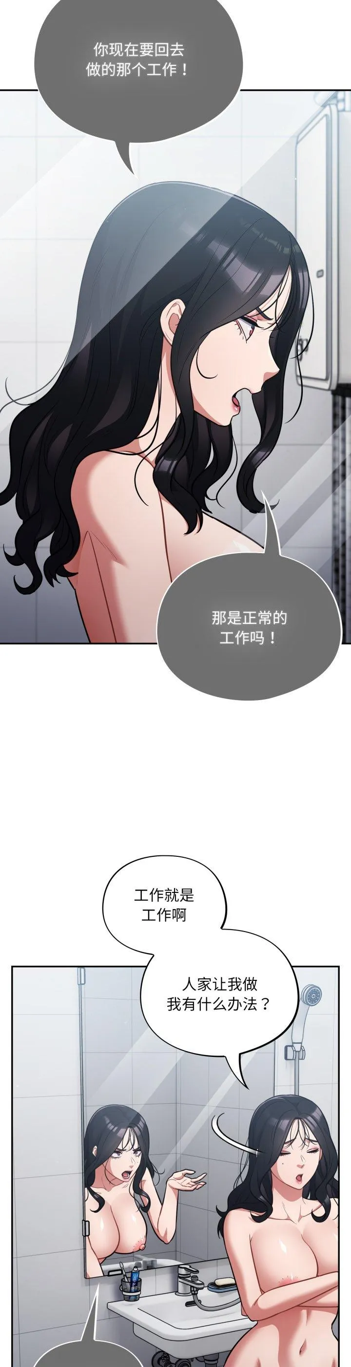 傻瓜病毒 第49話 第 2 页
