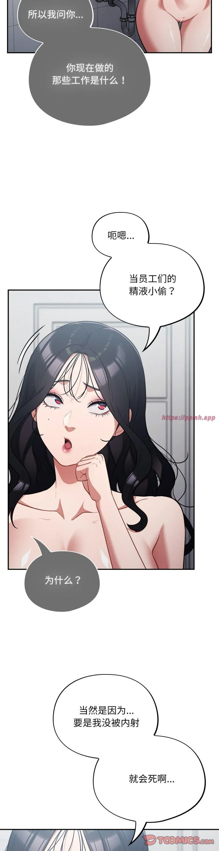 傻瓜病毒 第49話 第 3 页