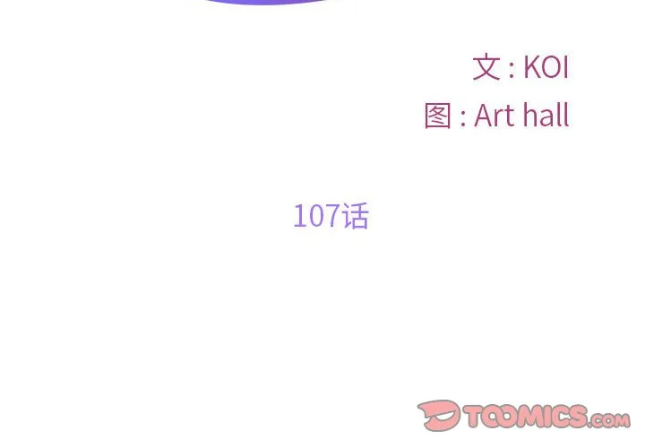 敲开你的门 第107話 第 2 页