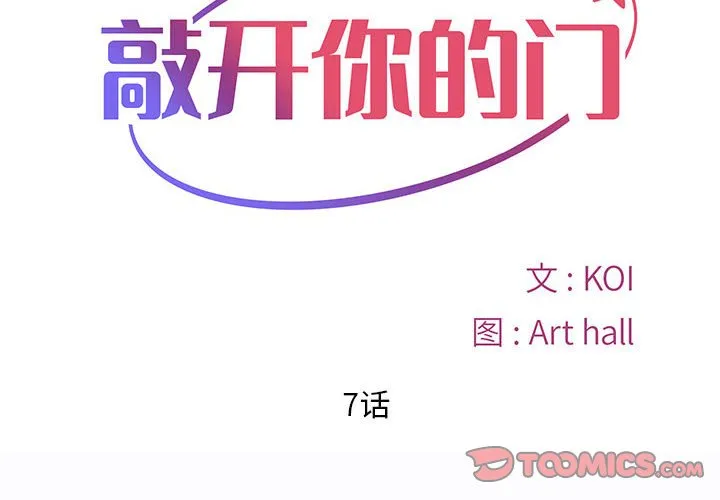 敲开你的门 第7話 第 2 页
