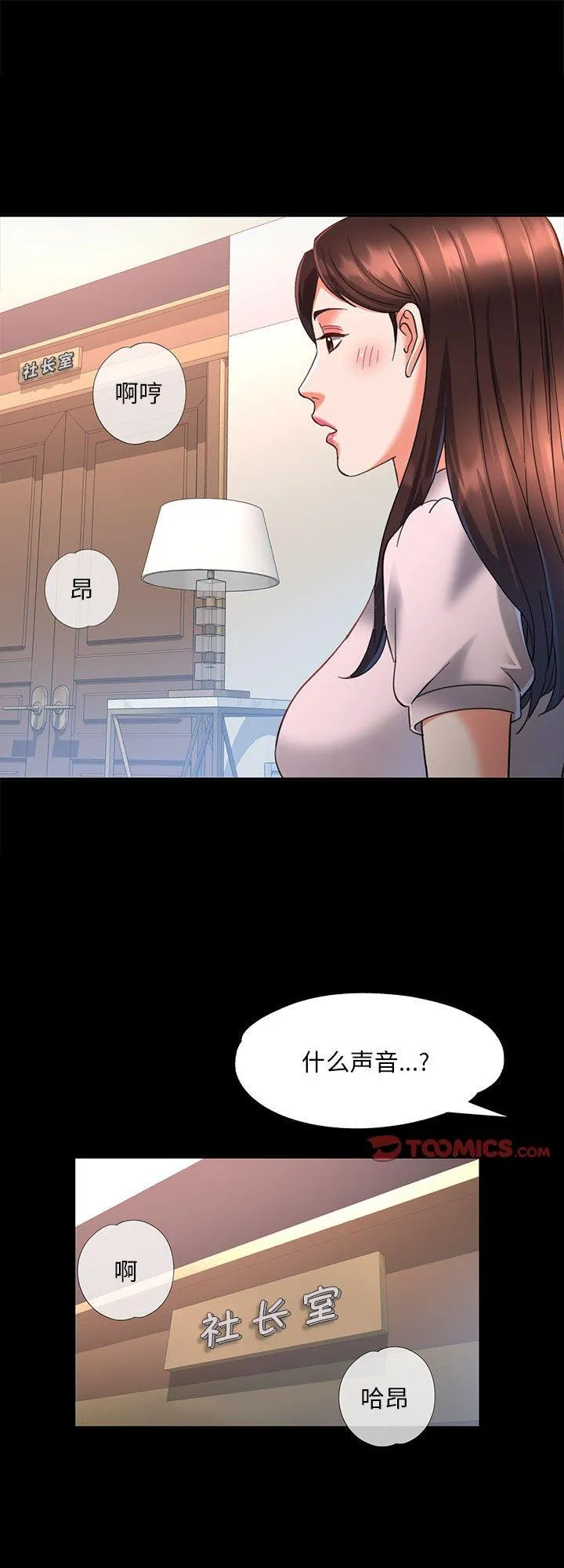 已嫁人的她 第3話 第 1 页