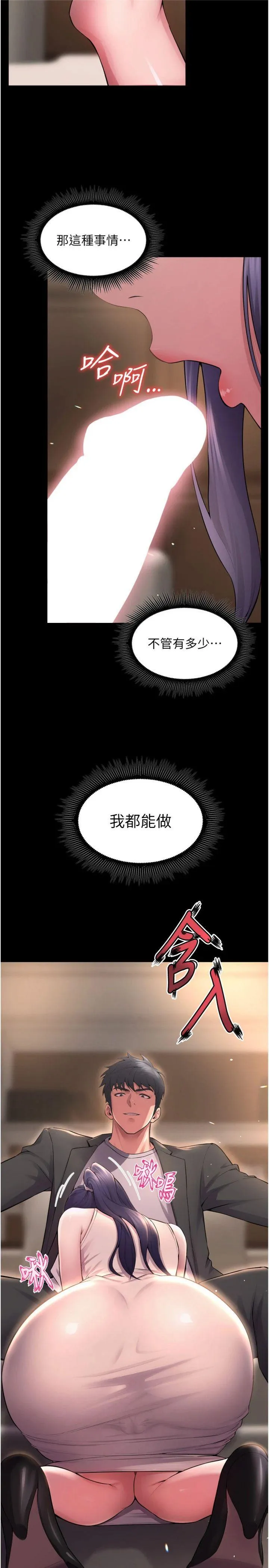 狱火重生 第19話 - 往溫熱的口腔播種 第 2 页