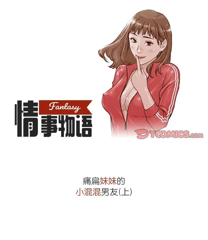 情事物语 Fantasy 第39話 第 1 页