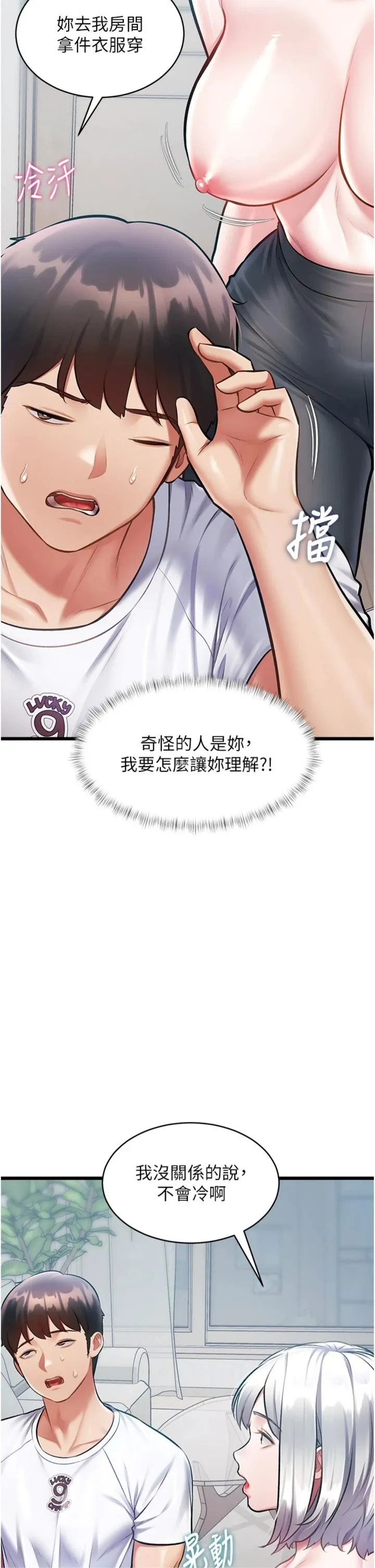 特色新视界 第46話 - 與妹妹共枕眠 第 2 页