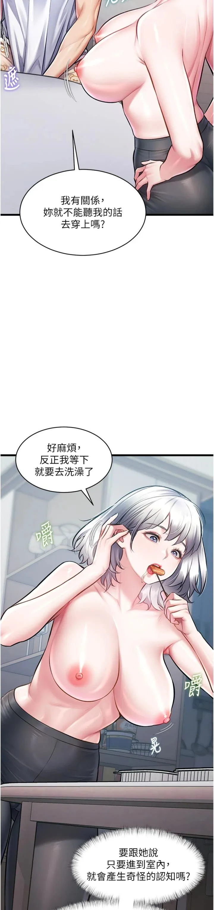 特色新视界 第46話 - 與妹妹共枕眠 第 3 页