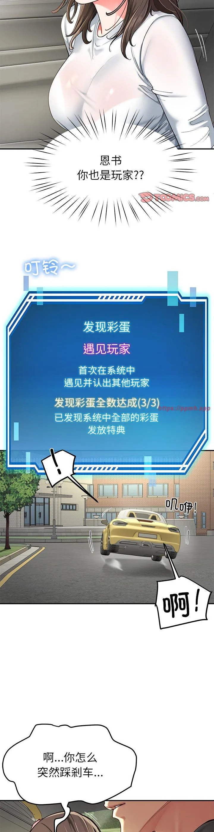后宫之王 第58話 第 3 页