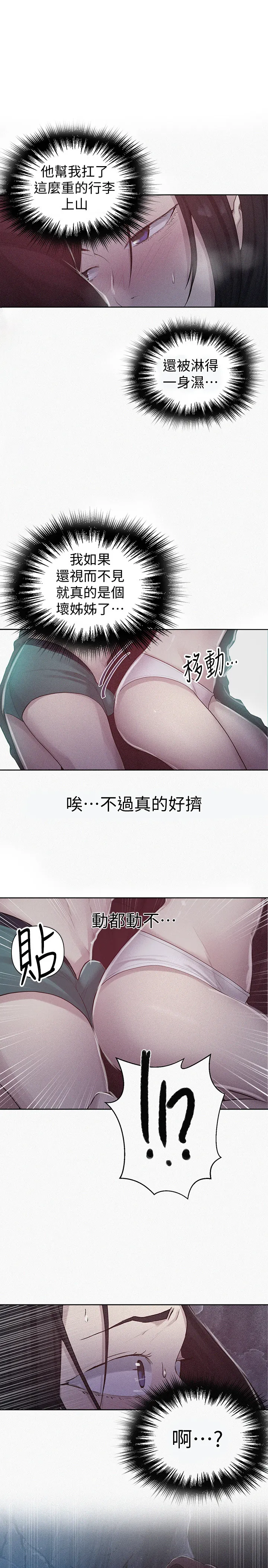 秘密教学 第71話 - 我該不會…要跟子豪… 第 1 页