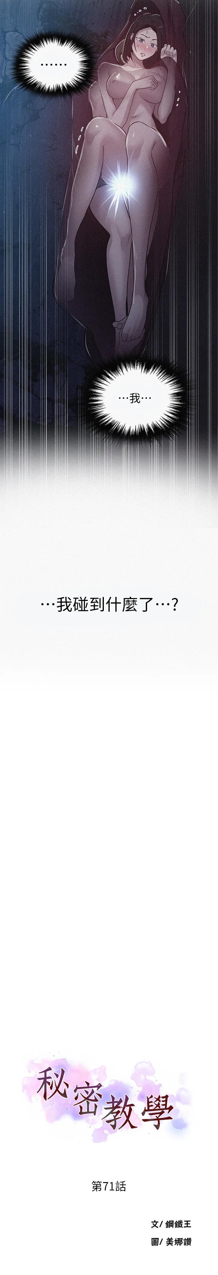 秘密教学 第71話 - 我該不會…要跟子豪… 第 2 页