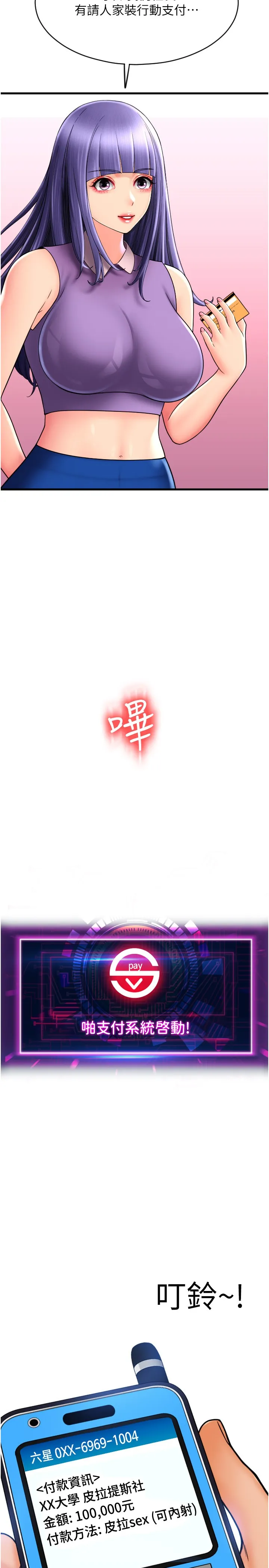 请用啪支付 第38話 - 請讓我懷孕吧 第 2 页
