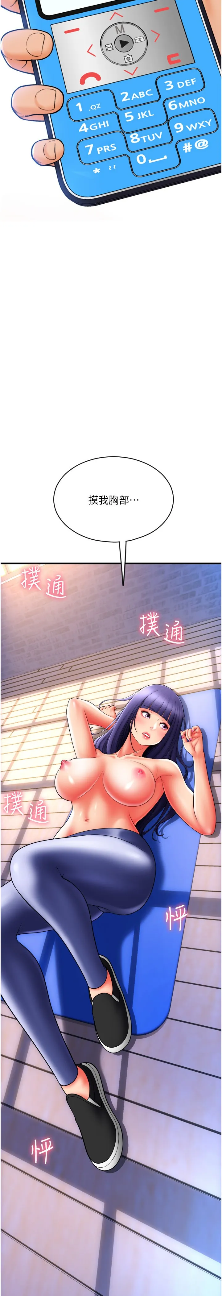 请用啪支付 第38話 - 請讓我懷孕吧 第 3 页