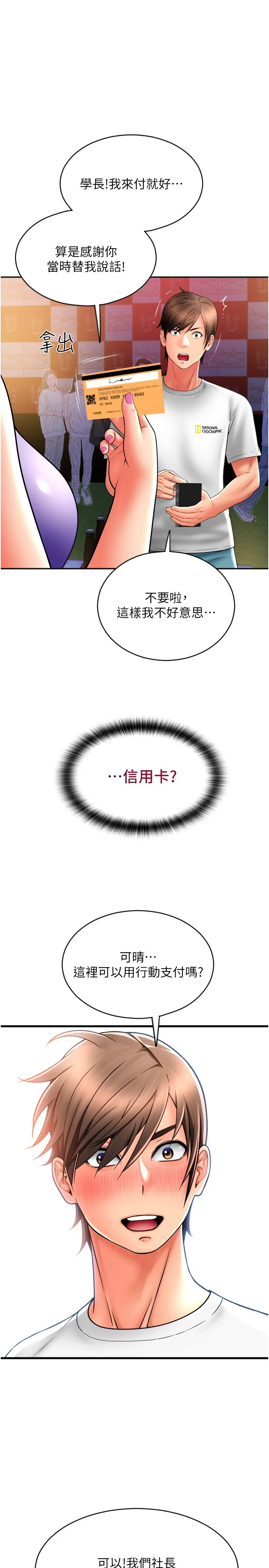 请用啪支付 第38話 - 請讓我懷孕吧 第 1 页