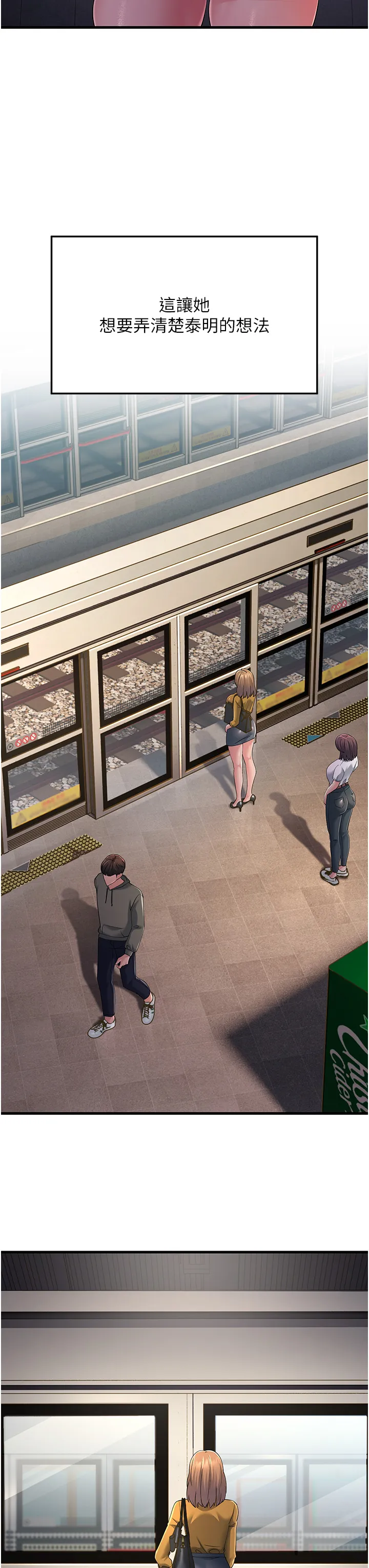 跑友变岳母 第39話 - 用逼婚確認心意 第 3 页