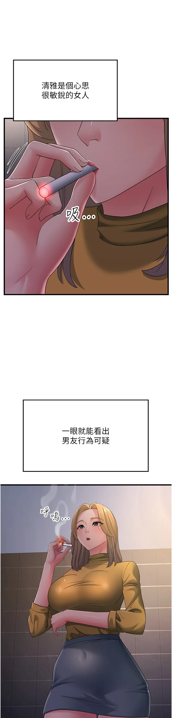 跑友变岳母 第39話 - 用逼婚確認心意 第 2 页