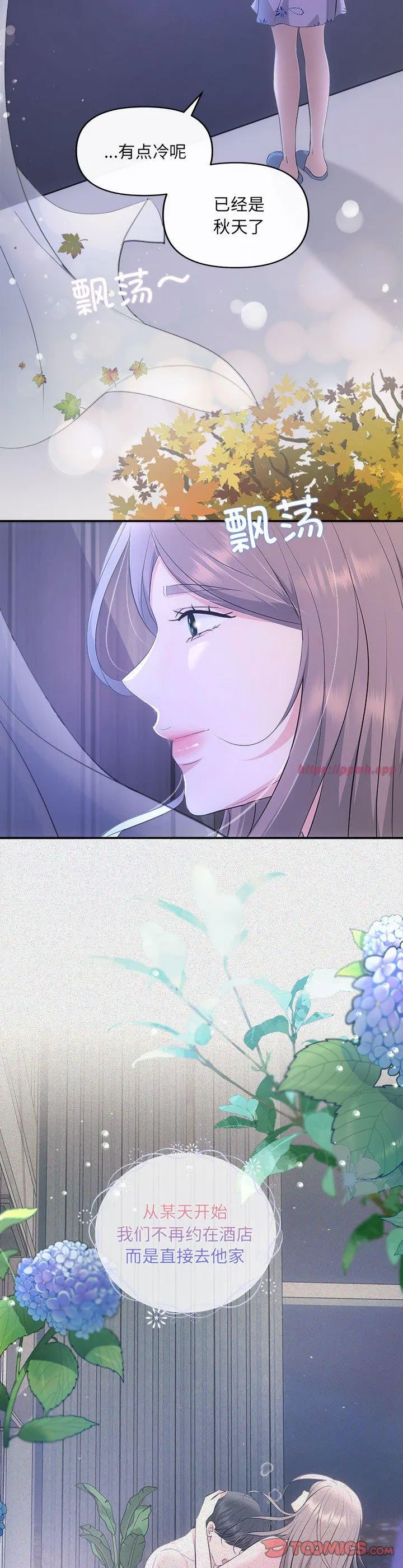 协议关系 第29話 第 3 页