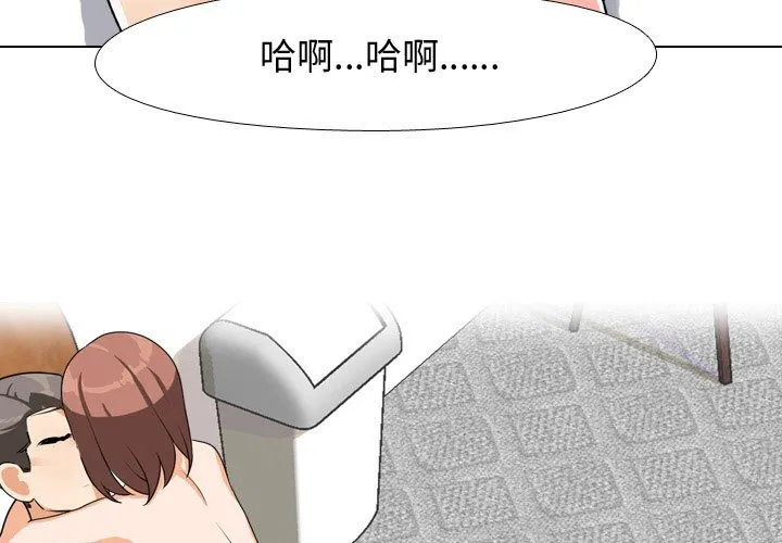 同事换换爱 第68話 第 3 页