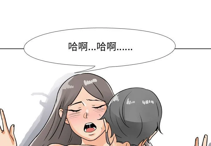 同事换换爱 第68話 第 1 页