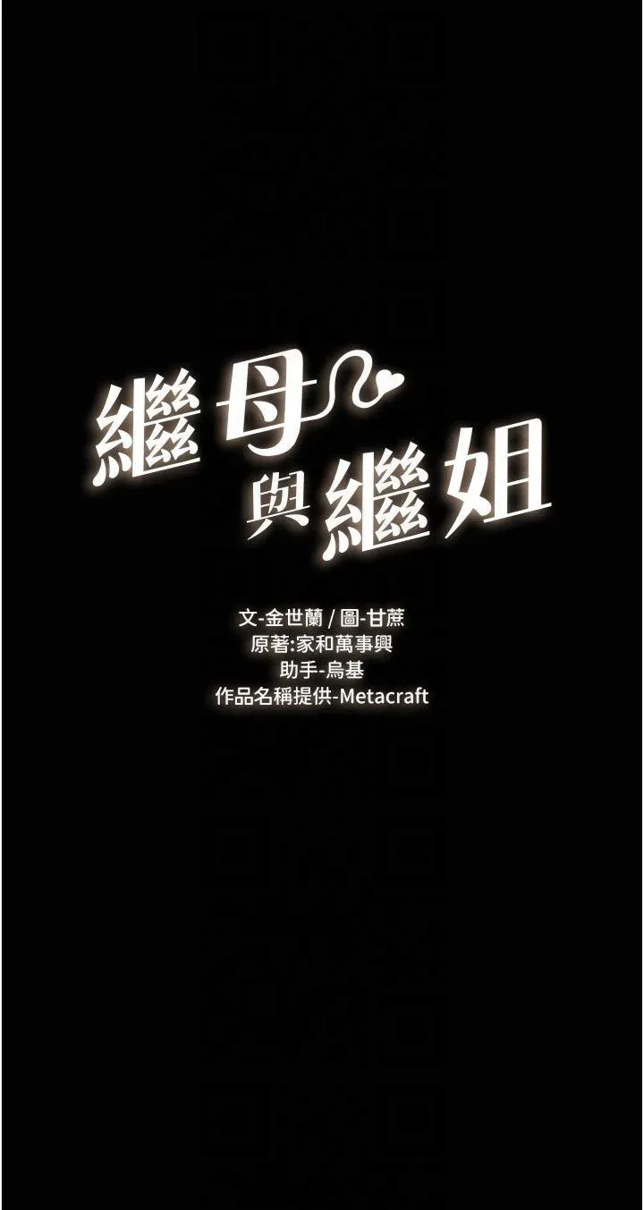 继母与继姐 第49話 - 陪我一起「做運動」 第 3 页