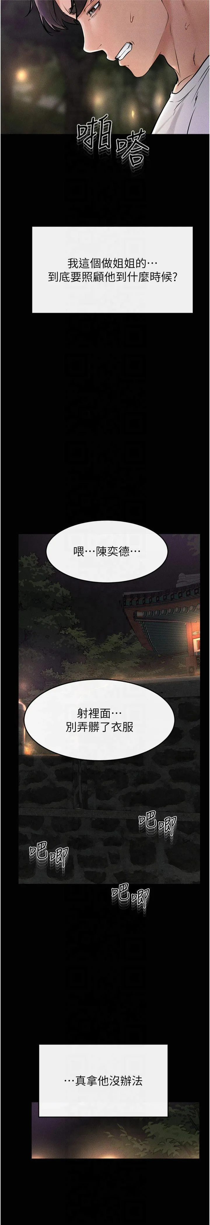 继母与继姐 第49話 - 陪我一起「做運動」 第 2 页