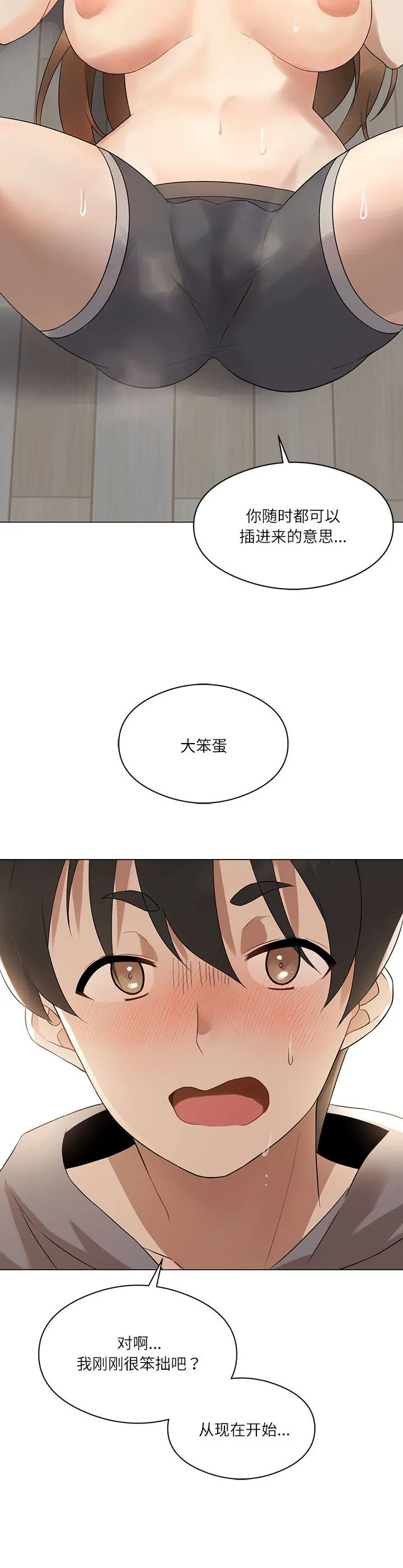 我靠升级逆袭成为大师 第1話 第 30 页