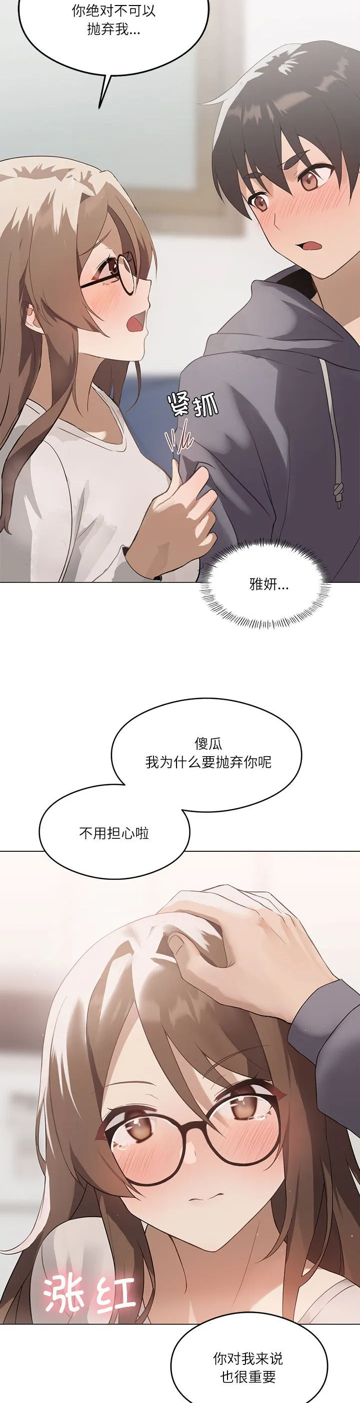 我靠升级逆袭成为大师 第1話 第 17 页