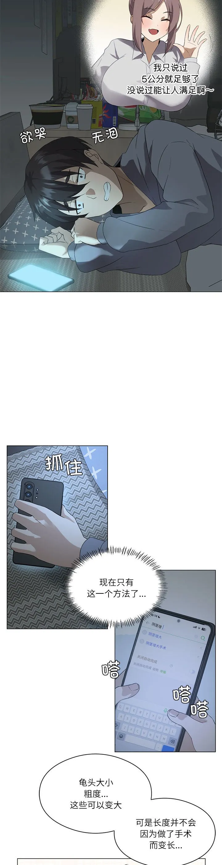 我靠升级逆袭成为大师 第1話 第 43 页