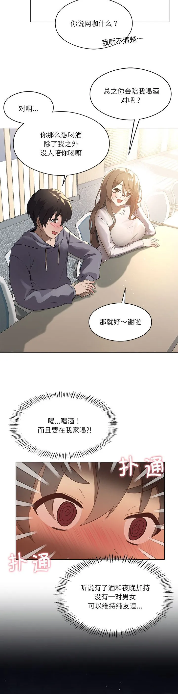 我靠升级逆袭成为大师 第1話 第 7 页