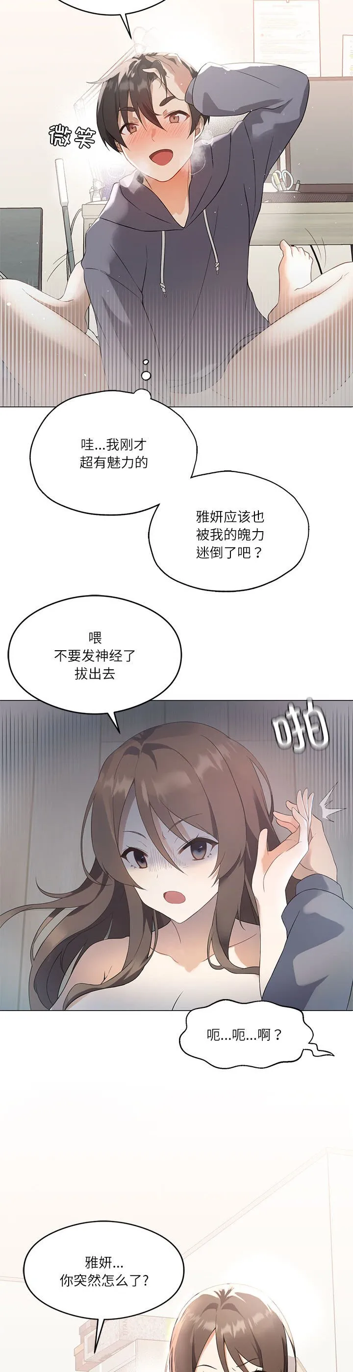 我靠升级逆袭成为大师 第1話 第 36 页