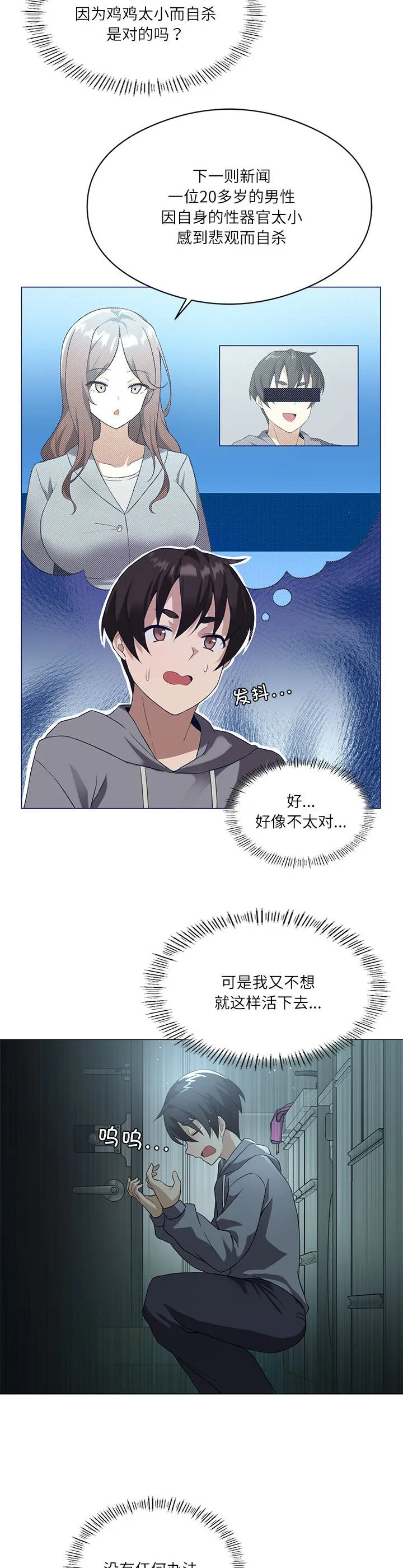 我靠升级逆袭成为大师 第1話 第 47 页