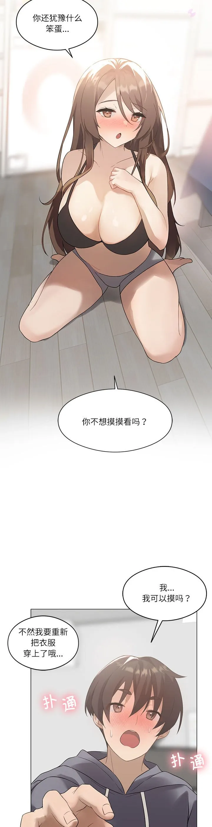 我靠升级逆袭成为大师 第1話 第 23 页