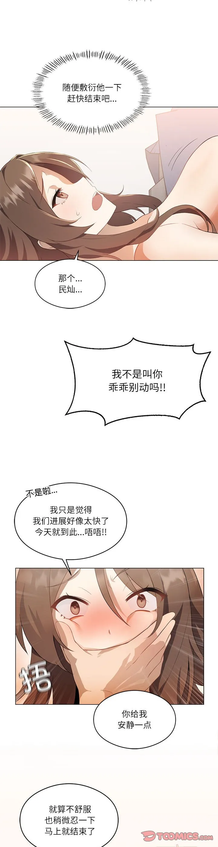 我靠升级逆袭成为大师 第1話 第 35 页