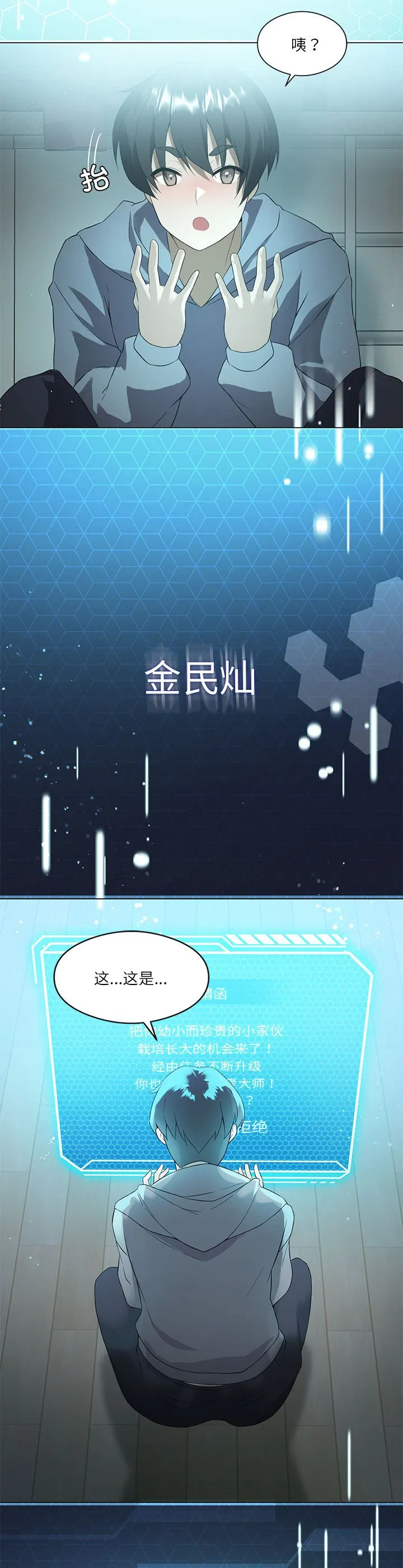 我靠升级逆袭成为大师 第1話 第 49 页