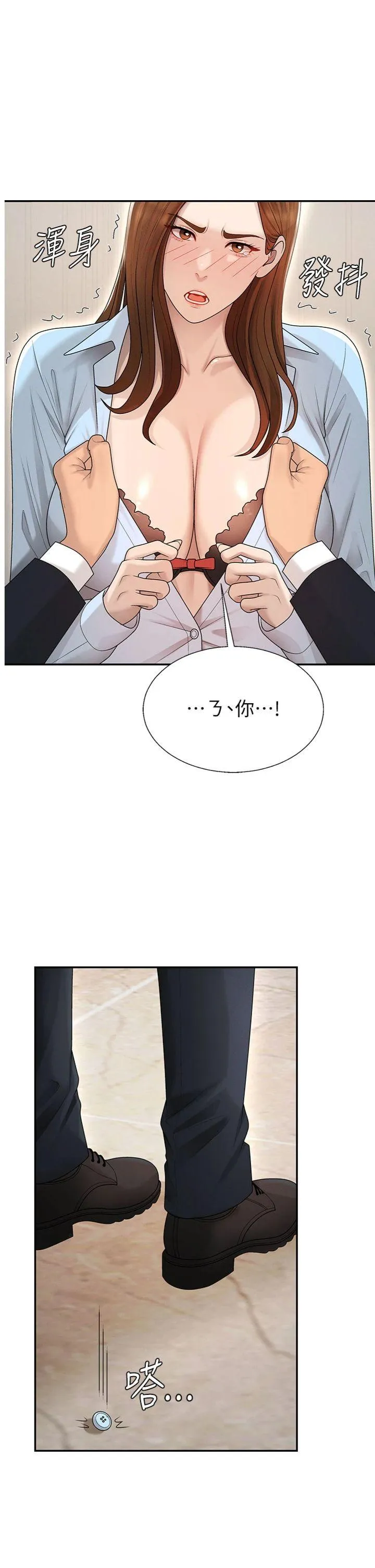 肉体审判 第40話 - 妳成功挑起我的征服慾 第 1 页