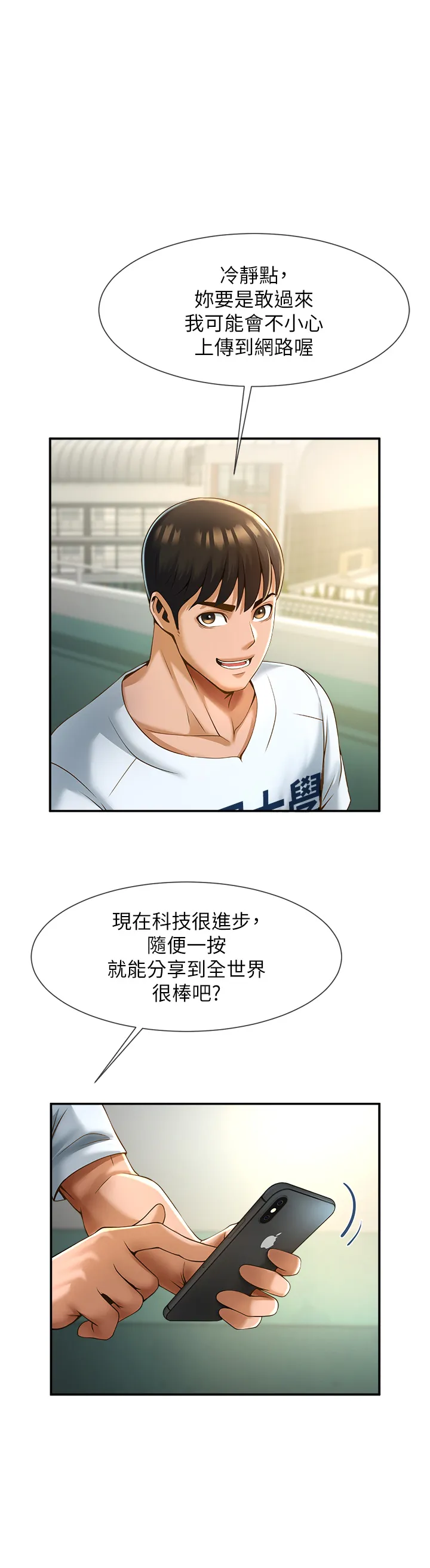 炸裂吧!巨棒 第5話 - 口爆性感女排選手 第 3 页