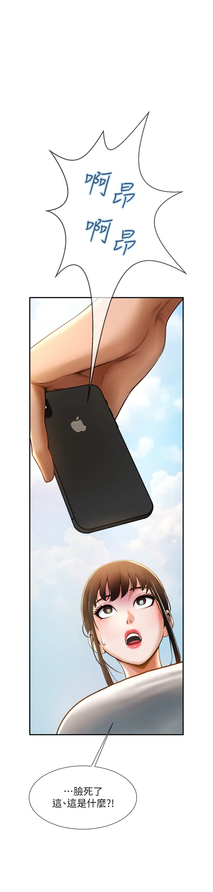 炸裂吧!巨棒 第5話 - 口爆性感女排選手 第 1 页