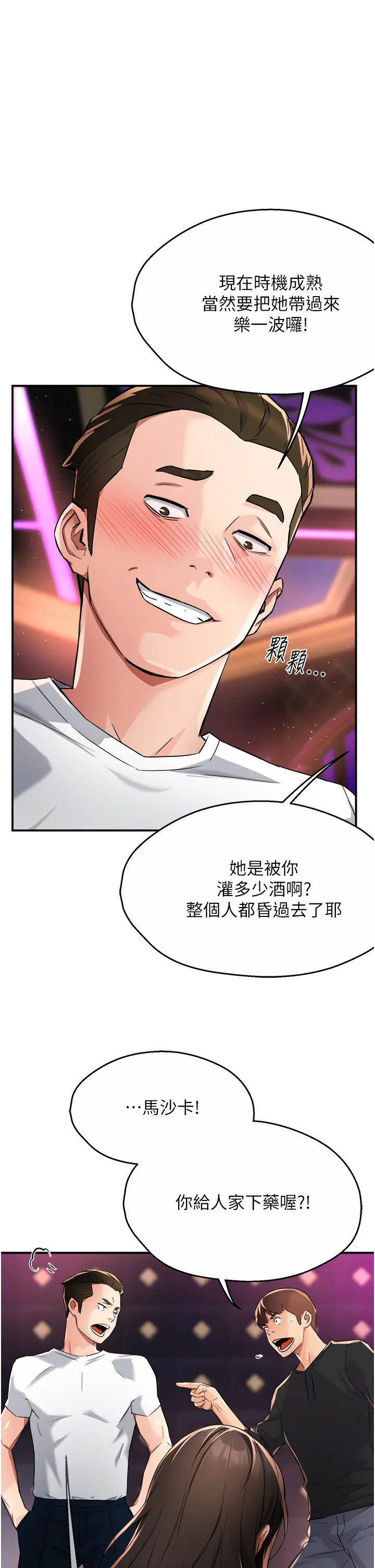 痒乐多阿姨 第14話 - 小曼霸王硬上弓! 第 1 页