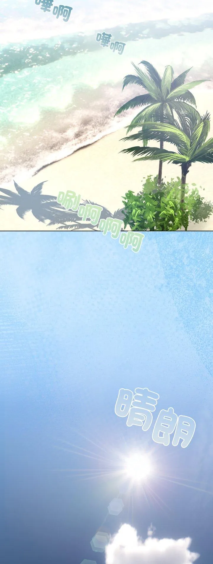 配角的生存任务 第63話 第 2 页