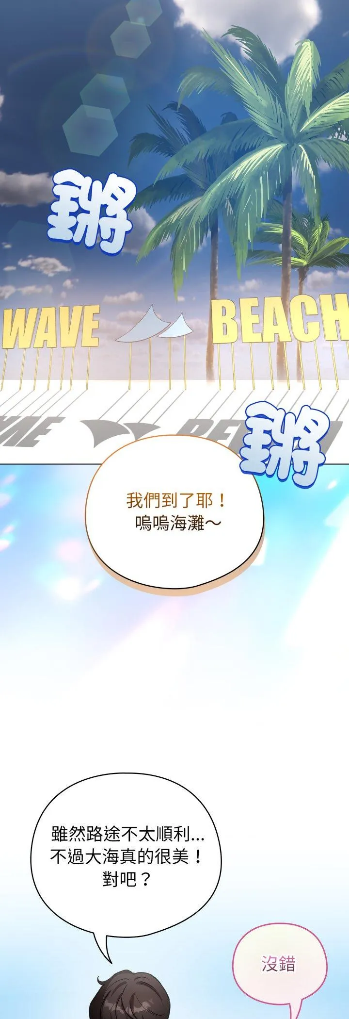 配角的生存任务 第63話 第 3 页