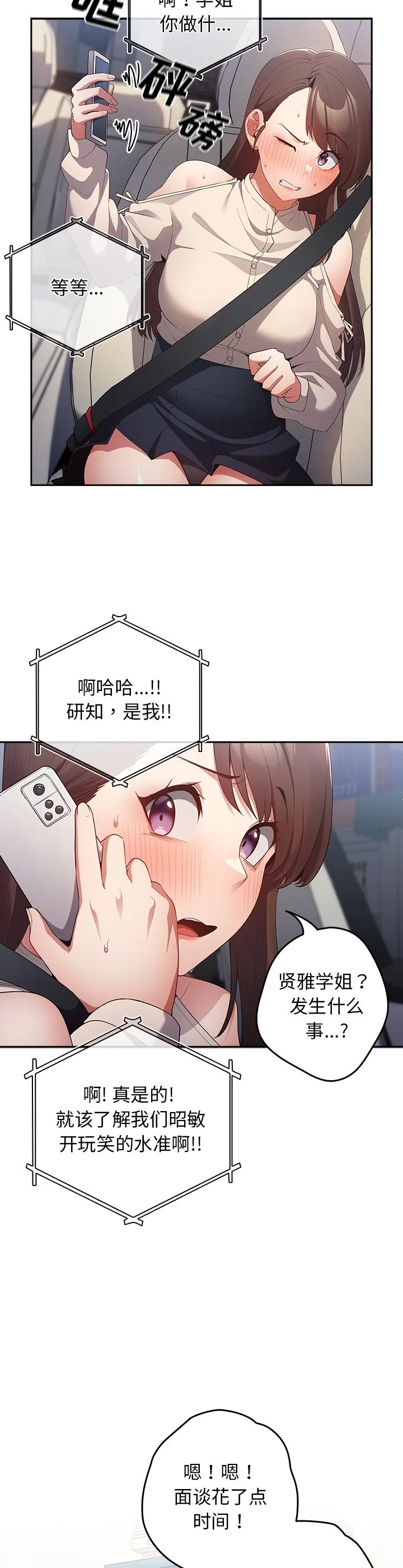 游戏规则我来定 第10話 第 3 页