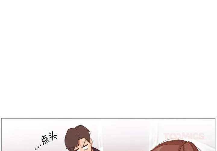 换身恋人 第3話 第 2 页
