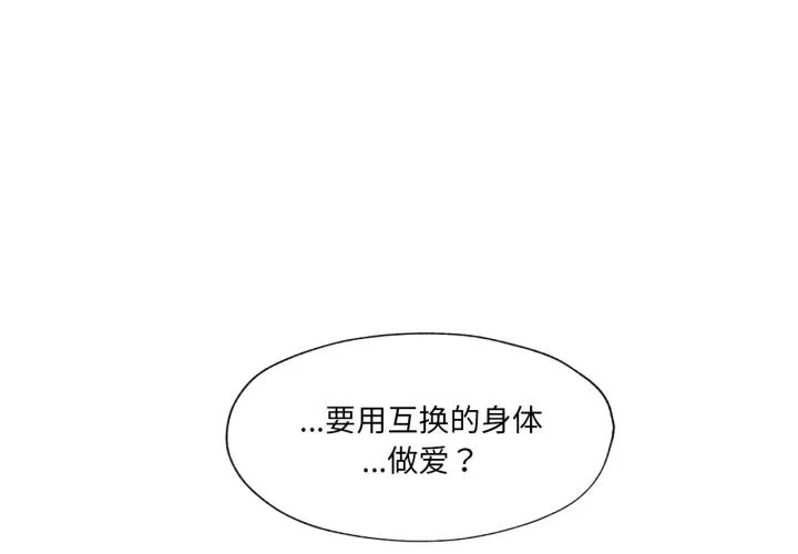 换身恋人 第3話 第 1 页