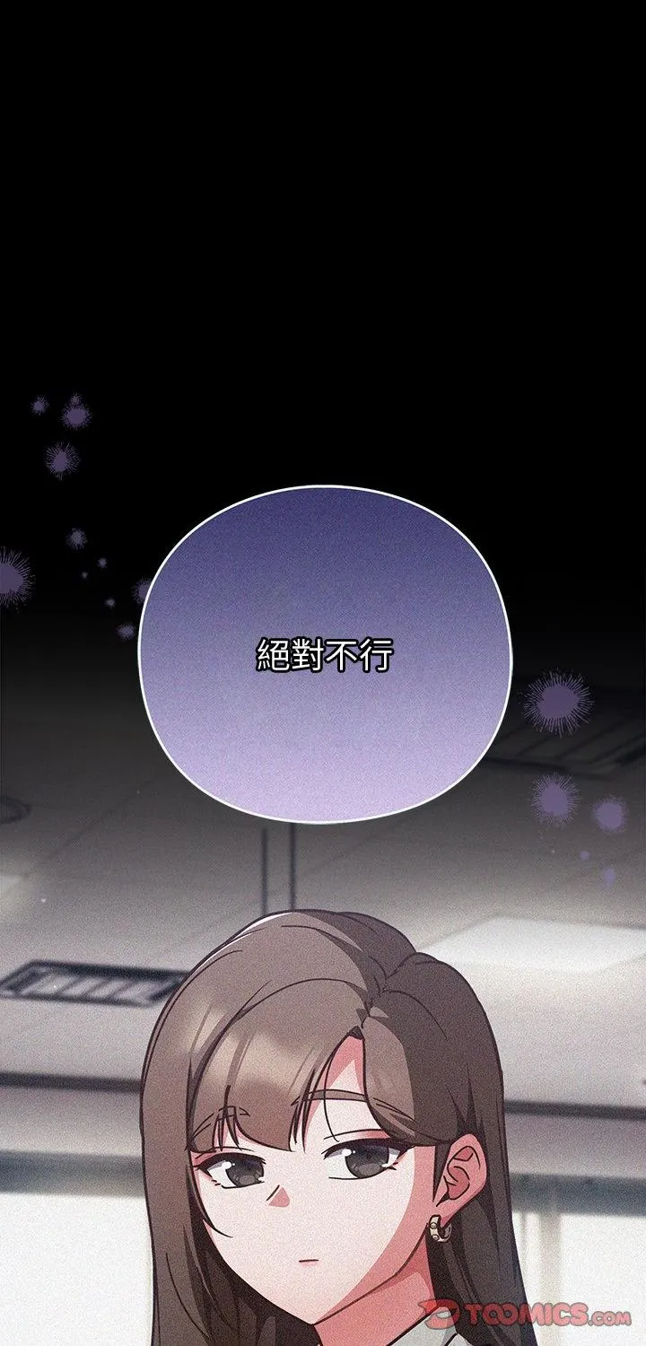 摸鱼生存指南 第57話 第 1 页