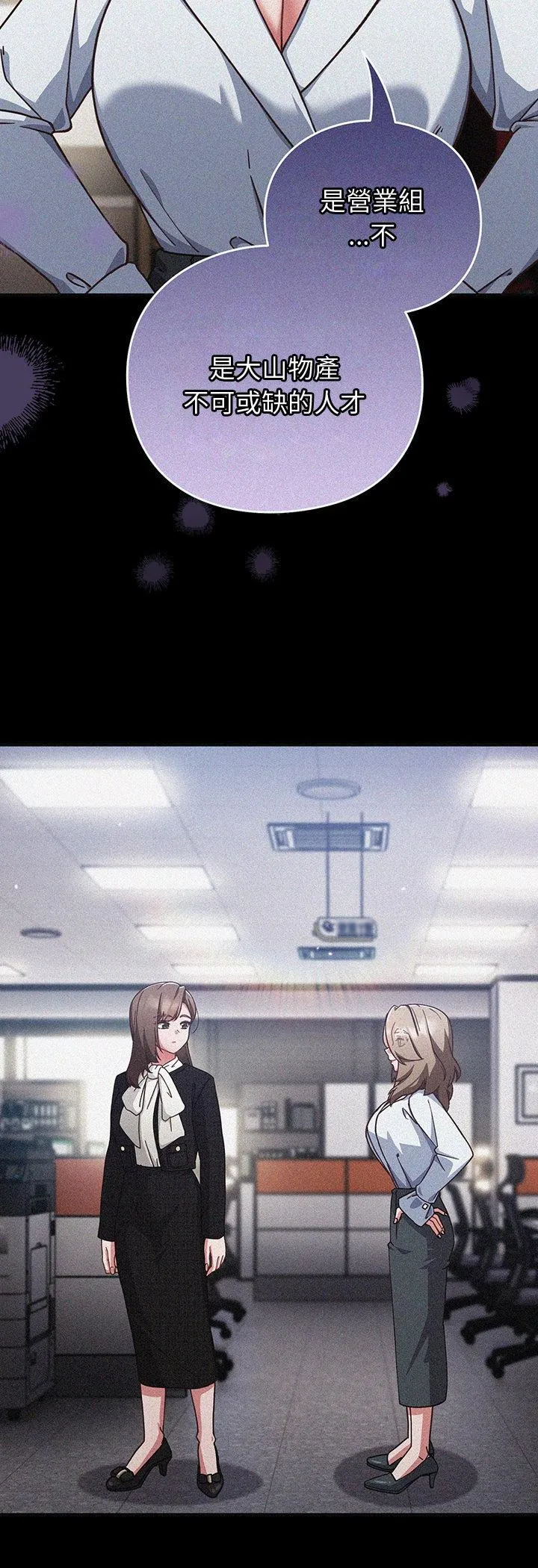 摸鱼生存指南 第57話 第 3 页