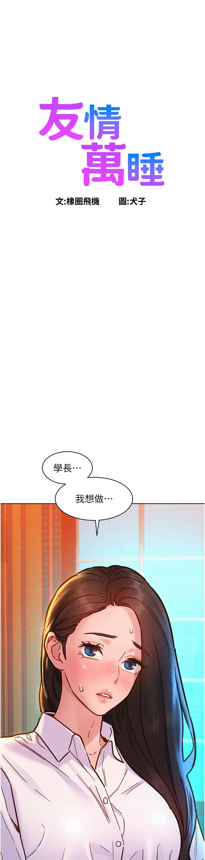 友情万睡 第68話 - 咖啡廳不准色色! 第 1 页