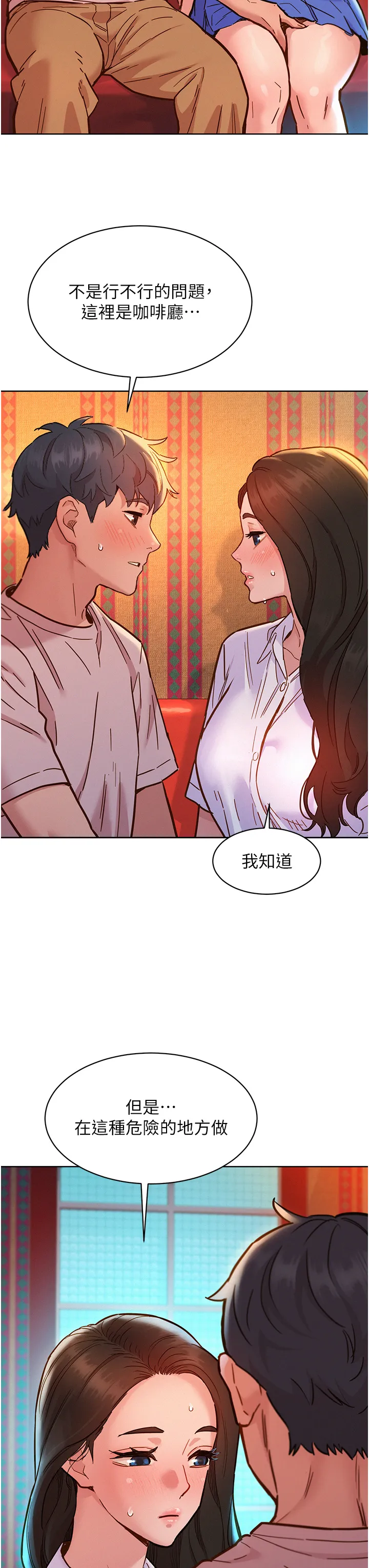 友情万睡 第68話 - 咖啡廳不准色色! 第 3 页