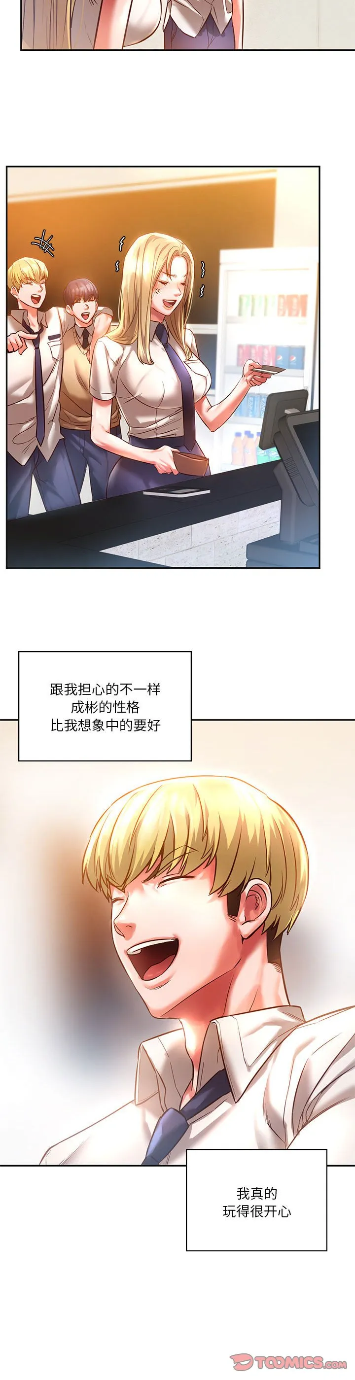 同级生 第2話 第 19 页