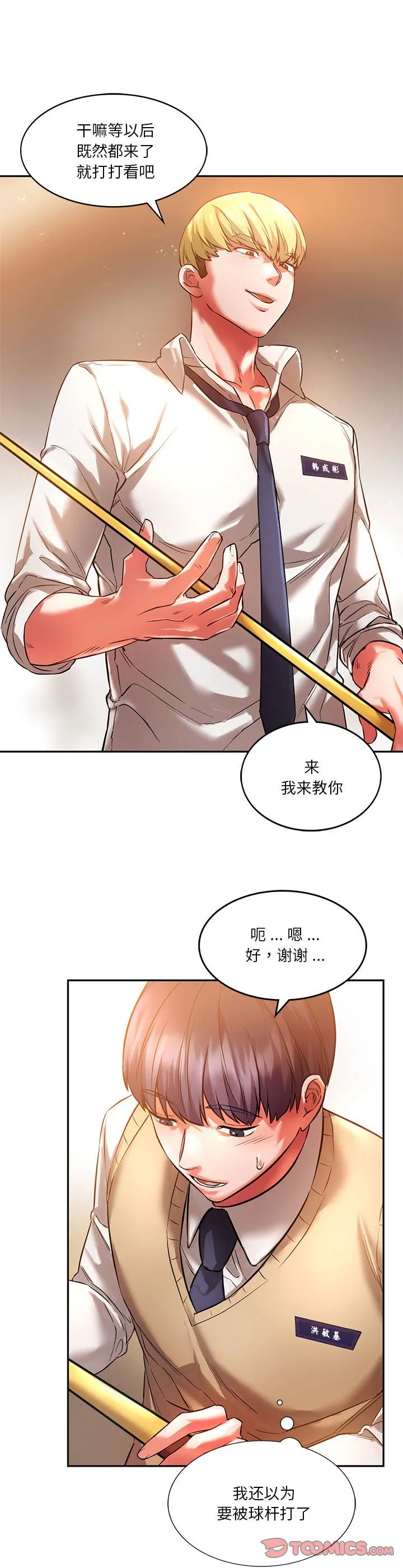 同级生 第2話 第 13 页