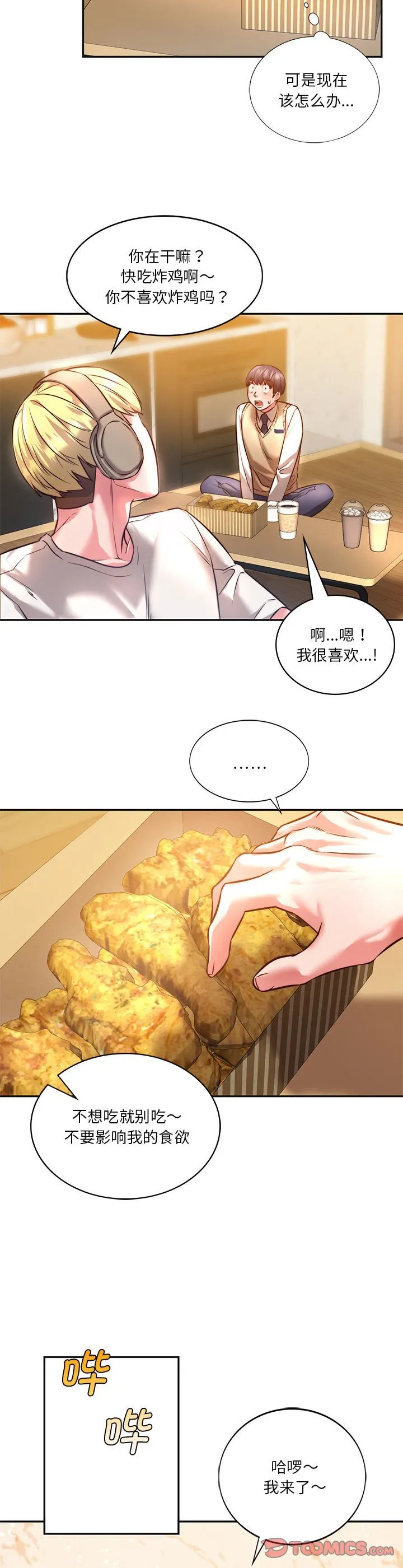 同级生 第2話 第 25 页