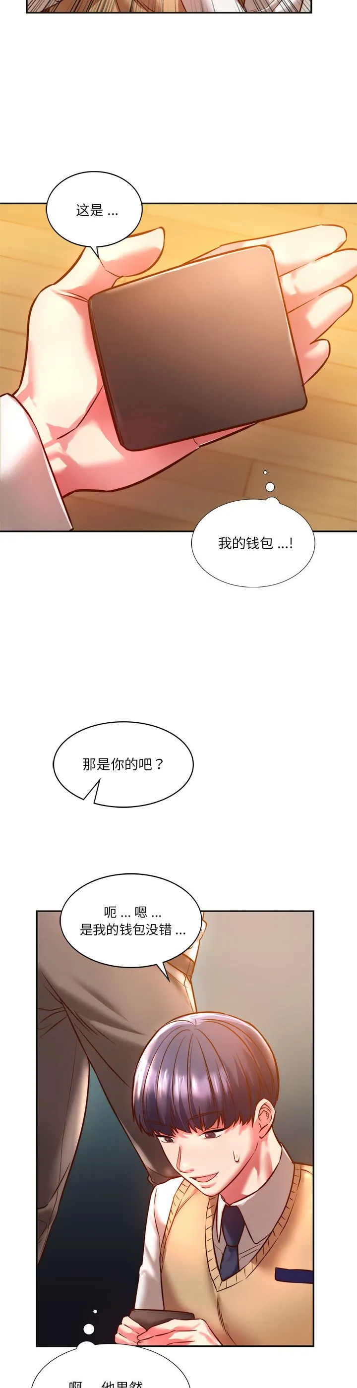 同级生 第2話 第 33 页