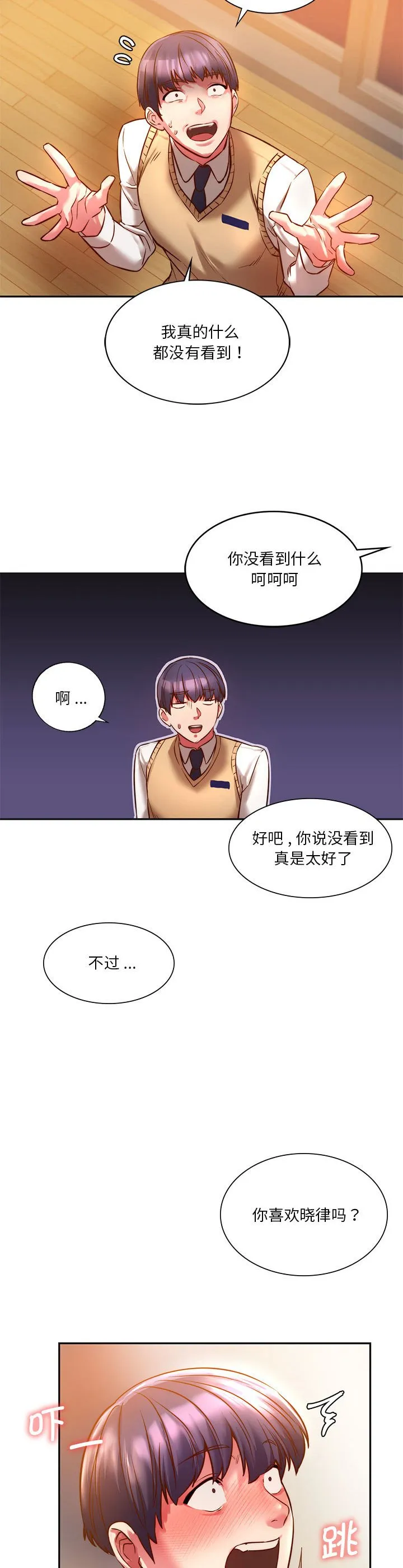 同级生 第2話 第 35 页