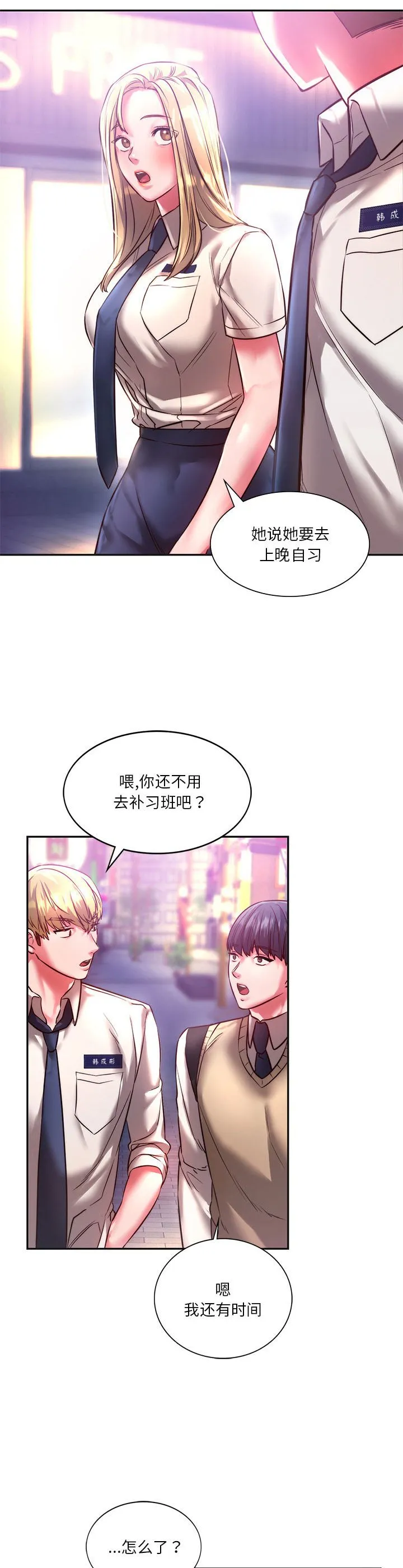 同级生 第2話 第 21 页